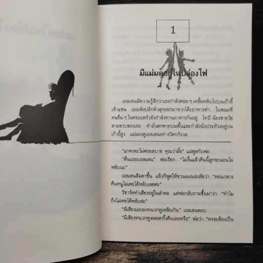 แม่มดในปล่องไฟ - วิคตอเรีย ไวท์เฮด รูปที่ 8