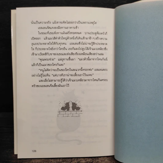 แม่มดในปล่องไฟ - วิคตอเรีย ไวท์เฮด รูปที่ 9