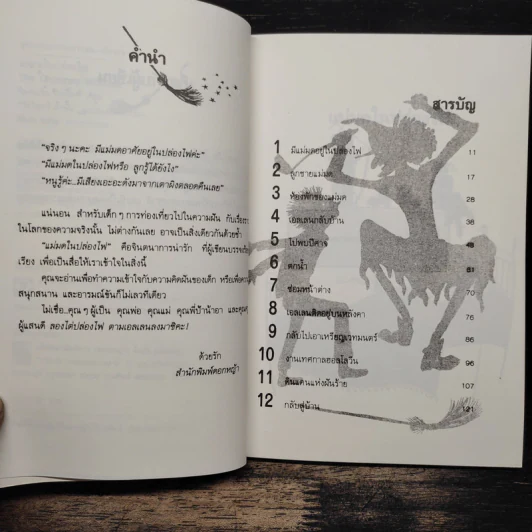 แม่มดในปล่องไฟ - วิคตอเรีย ไวท์เฮด รูปที่ 7