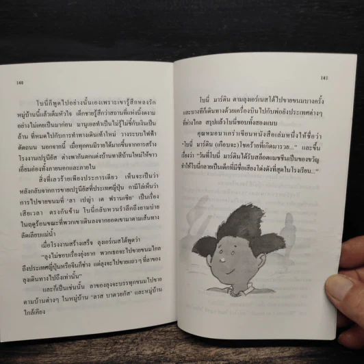 (เกือบจะ) โชคร้ายที่เกิดมารวย - โบนี่ มาร์ติน รูปที่ 8