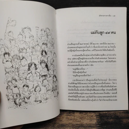 เด็กชายจากดาวอื่น - วาวแพร รูปที่ 8