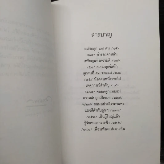 เด็กชายจากดาวอื่น - วาวแพร รูปที่ 7