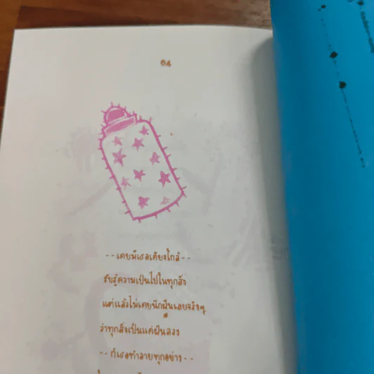บทกวีวันหวาน - น้ำฝน รูปที่ 9