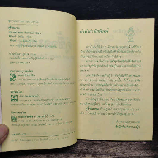 คู่ซี้จอมซน - ดีมีเทอร์ อินคีโอ รูปที่ 6