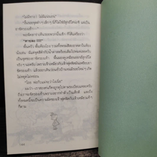 คู่ซี้จอมซน - ดีมีเทอร์ อินคีโอ รูปที่ 9