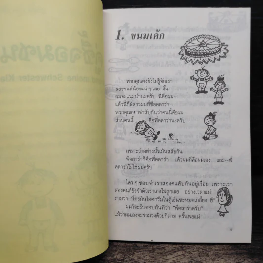 คู่ซี้จอมซน - ดีมีเทอร์ อินคีโอ รูปที่ 7