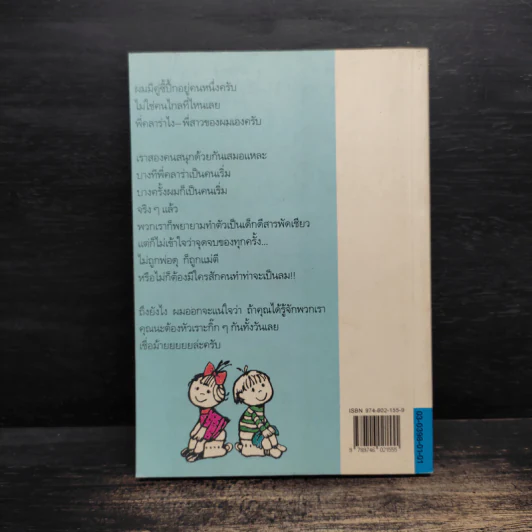 คู่ซี้จอมซน - ดีมีเทอร์ อินคีโอ รูปที่ 2