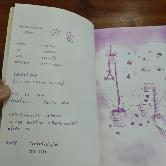 ยังอาทรไม่เว้นวาย - รีรัตนะ รูปที่ 6