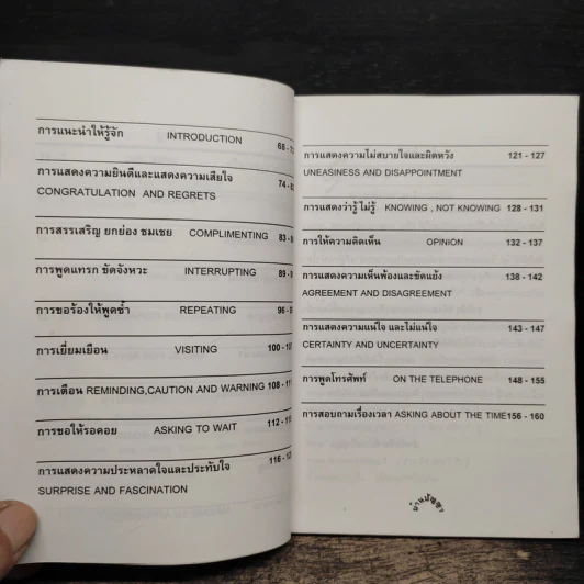 เก่งสนทนาภาษาอังกฤษ - วรวรรณ ชูสกุลเดช รูปที่ 7