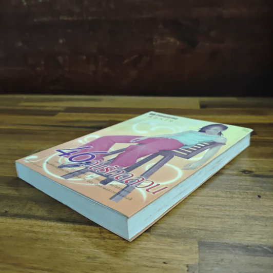 46 วันรักอลวน เล่ม 1 - เพียรใจ รูปที่ 4