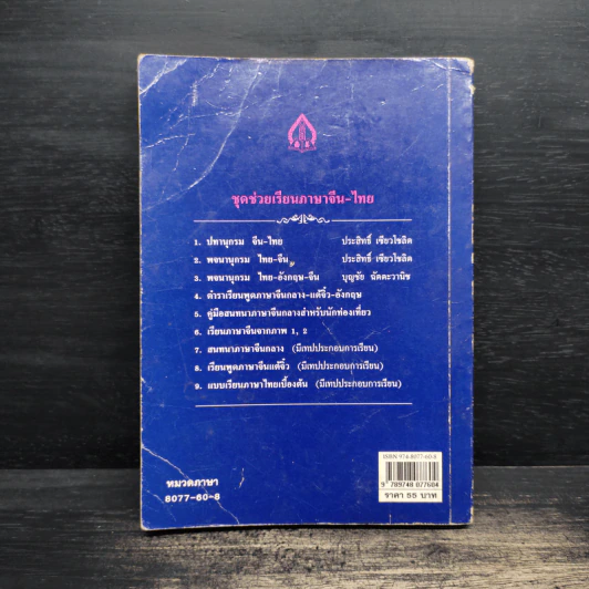 คู่มือหัดพูดภาษากวางตุ้ง-จีนกลาง รูปที่ 2