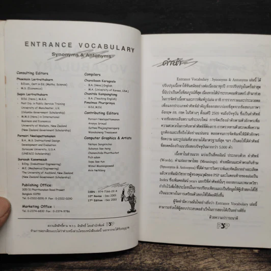 Entrance Vocabulary Synonyms & Antonyms รูปที่ 6