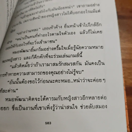46 วันรักอลวน เล่ม 2 - เพียรใจ รูปที่ 9
