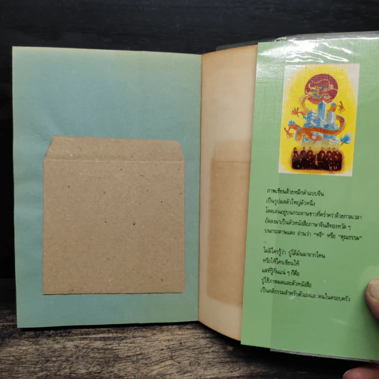 ลอดลายมังกร - ประภัสสร เสวิกุล รูปที่ 9