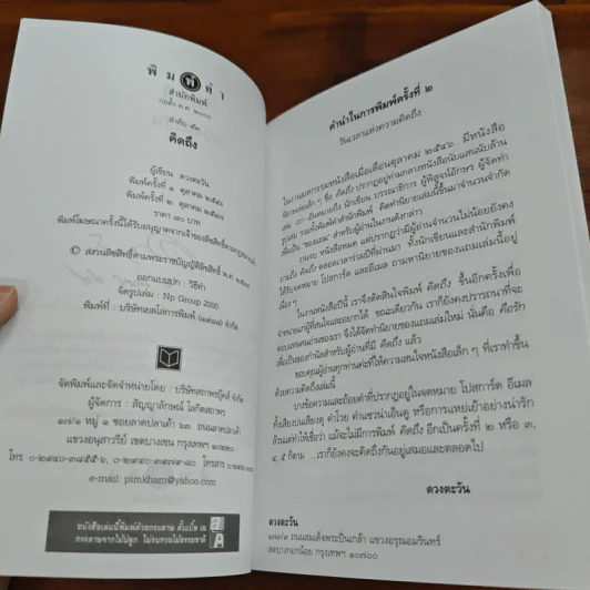 คิดถึง - ดวงตะวัน รูปที่ 7