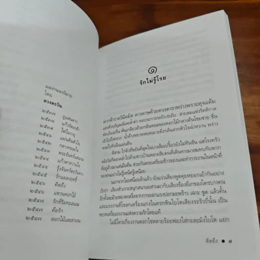คิดถึง - ดวงตะวัน รูปที่ 8