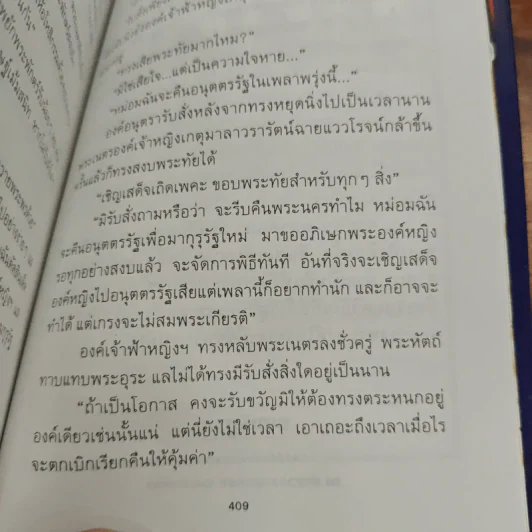 ตะวันฤาดับ - ช่อลัดา รูปที่ 8