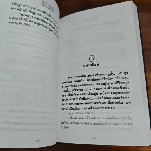 ตะวันฤาดับ - ช่อลัดา รูปที่ 7
