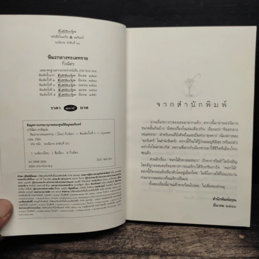 หิมะกลางทะเลทราย - กิ่งฉัตร รูปที่ 6