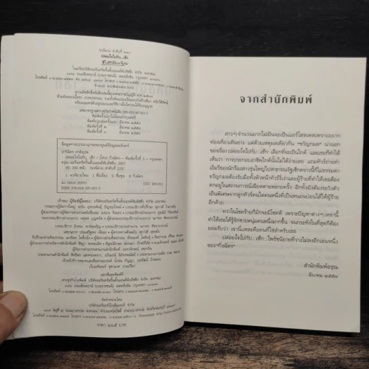 ปล่อยใจไปกับ...เช็ก - กิ่งฉัตร รูปที่ 6