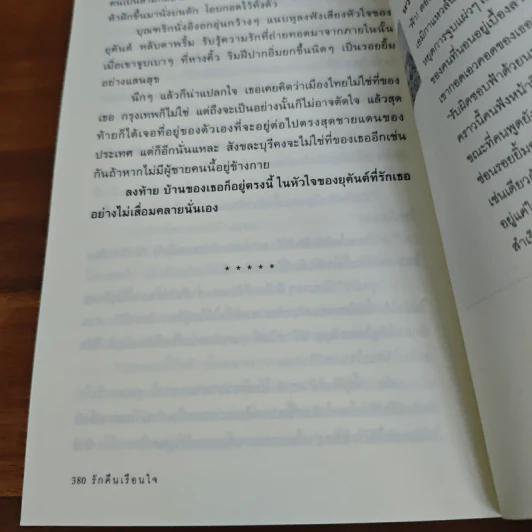 รักคืนเรือนใจ - แอลลี่ รูปที่ 9