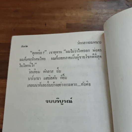 อุ่นรักกลางลมหนาว - วลัย นวาระ รูปที่ 8