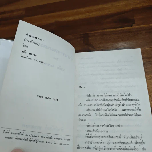 อุ่นรักกลางลมหนาว - วลัย นวาระ รูปที่ 6