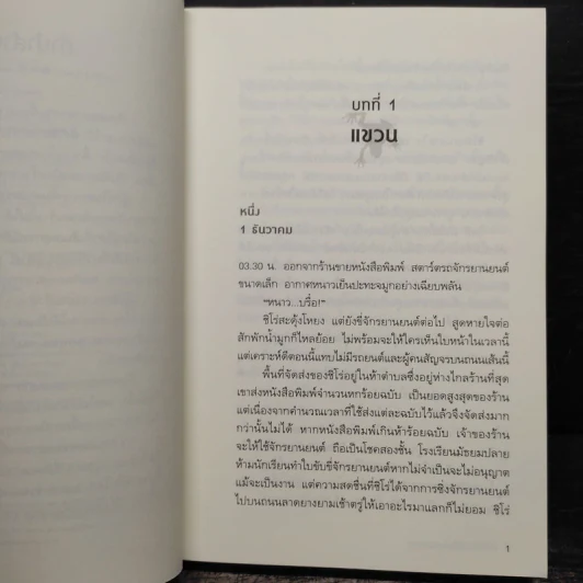 ฆาตกรรมมนุษย์กบกับศพปริศนา - ชิจิริ นากายามะ รูปที่ 7