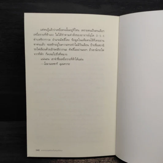 ฆาตกรรมมนุษย์กบกับศพปริศนา - ชิจิริ นากายามะ รูปที่ 8