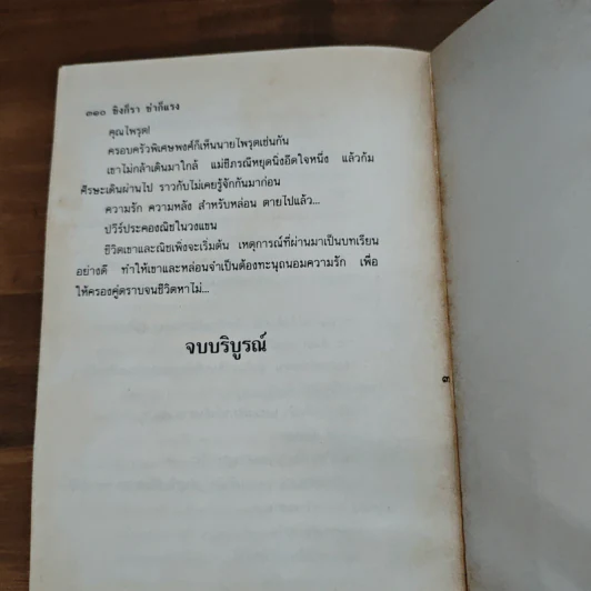 ขิงก็ราข่าก็แรง - โสภี พรรณราย รูปที่ 8