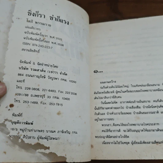 ขิงก็ราข่าก็แรง - โสภี พรรณราย รูปที่ 6