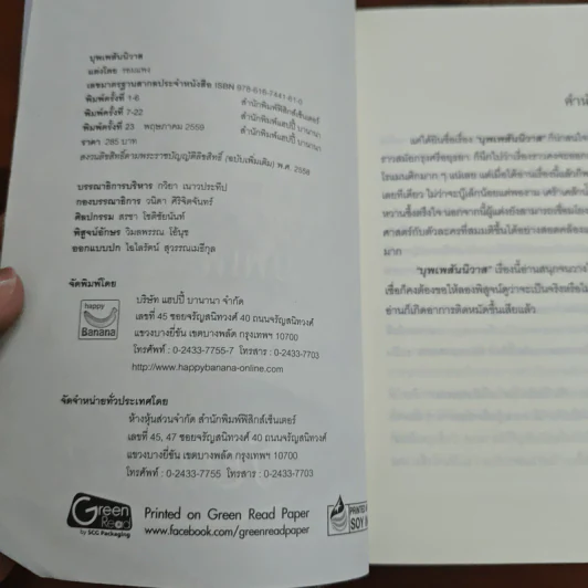 บุพเพสันนิวาส - รอมแพง รูปที่ 6