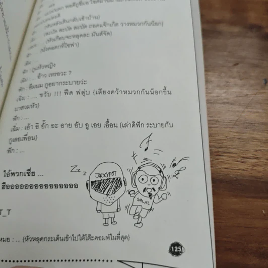 บล็อกโรคจิต - นายฟัก รูปที่ 9