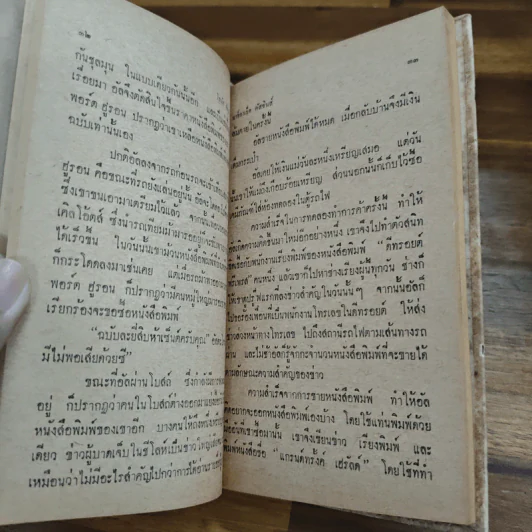 โธมัสอัลวาเอดิสัน หนังสือแปลชุดเสรีภาพ เล่มที่ 10 รูปที่ 9