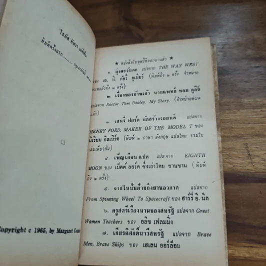โธมัสอัลวาเอดิสัน หนังสือแปลชุดเสรีภาพ เล่มที่ 10 รูปที่ 7