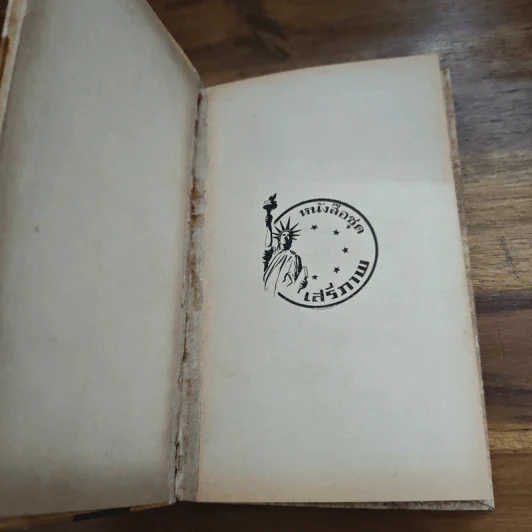 โธมัสอัลวาเอดิสัน หนังสือแปลชุดเสรีภาพ เล่มที่ 10 รูปที่ 6