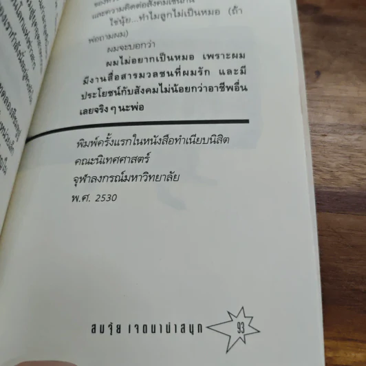 ไม่ใส่ร้ายป้ายสี แต่มีขลุ่ย - สมจุ้ย เจตนาน่าสนุก รูปที่ 9