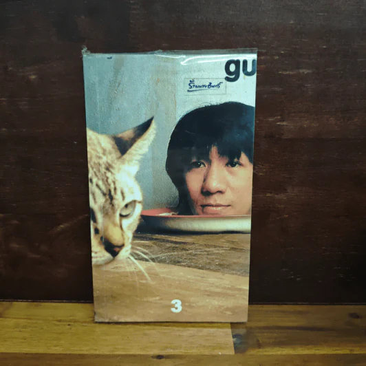 Gu เล่ม 3 - อุดม แต้พาณิช รูปที่ 1