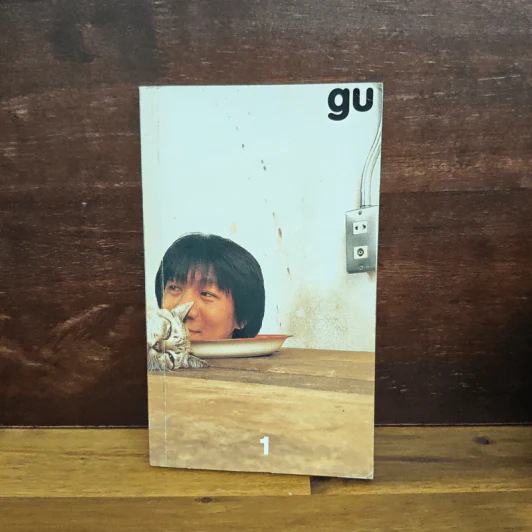 Gu เล่ม 1 - อุดม แต้พานิช รูปที่ 1