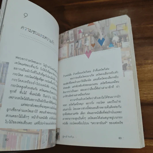 ยังดีที่มีแมว - วุฐิศานติ์ จันทร์วิบูล รูปที่ 9