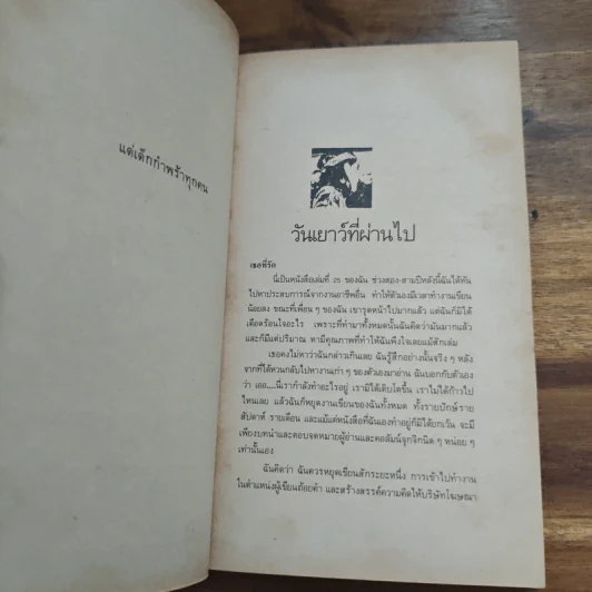 วันเวลาแสนงาม - พิบูลศักดิ์ ละครพล รูปที่ 7