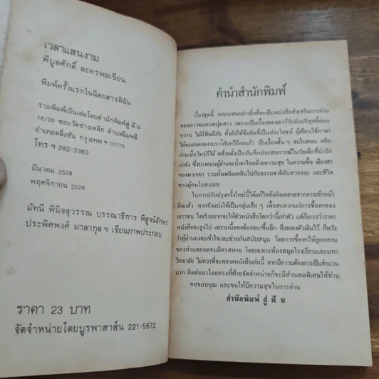วันเวลาแสนงาม - พิบูลศักดิ์ ละครพล รูปที่ 6