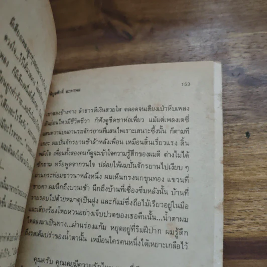 วันเวลาแสนงาม - พิบูลศักดิ์ ละครพล รูปที่ 10