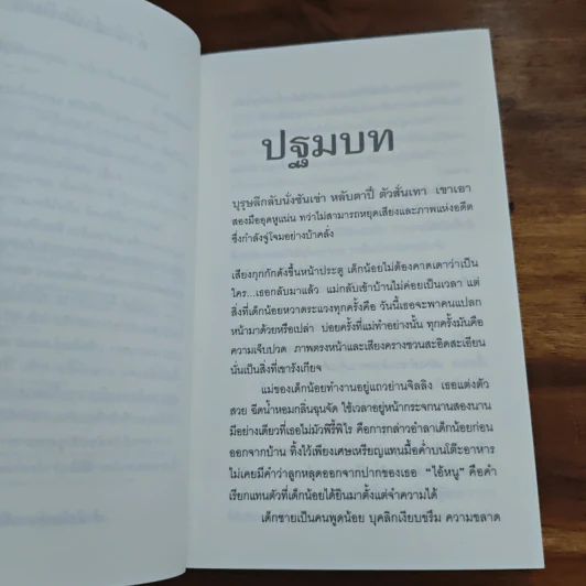 เงาทมิฬ - เกริกศิษฏ์ พละมาตร์ รูปที่ 7