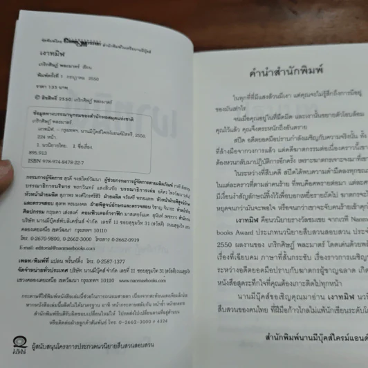 เงาทมิฬ - เกริกศิษฏ์ พละมาตร์ รูปที่ 6