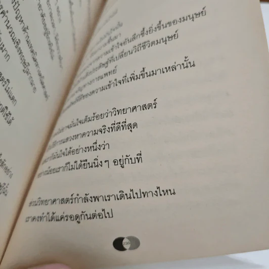 จริงตนาการ - MISTER TOMPKIN รูปที่ 9