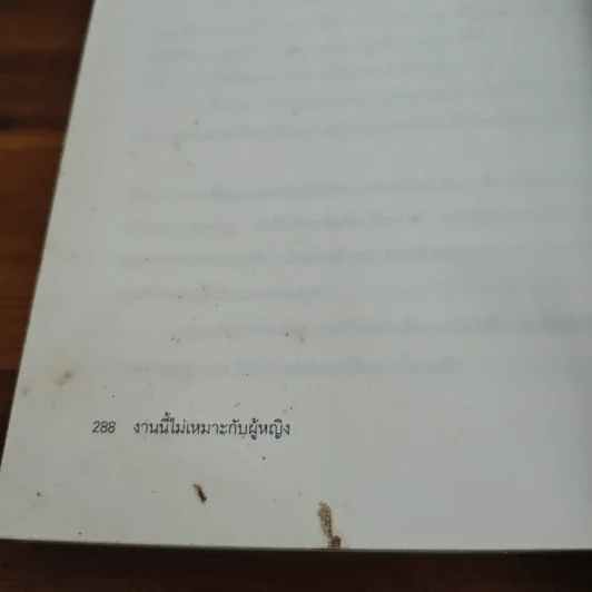งานนี้ไม่เหมาะกับผู้หญิง - พี.ดี. เจมส์ รูปที่ 10