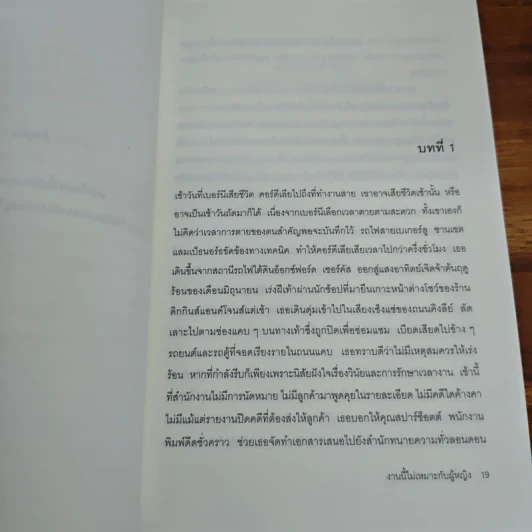 งานนี้ไม่เหมาะกับผู้หญิง - พี.ดี. เจมส์ รูปที่ 9