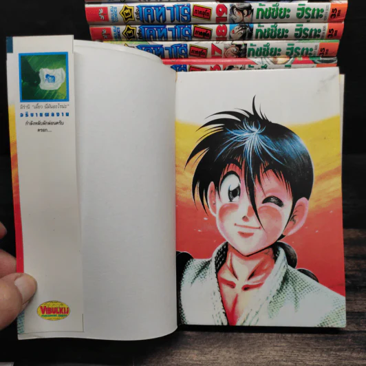 ข้าชื่อโคทาโร่ ภาคยูโด เล่ม 5-22,24,25,26,27 รูปที่ 5