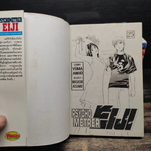 Psychometrer Eiji ไซโคเมทเรอร์ เอย์จิ เล่ม 15-25 รูปที่ 6